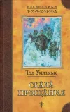 «Скала Прощания»