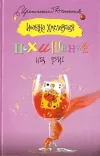 «Похищение на бис»