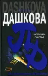 «Источник счастья»