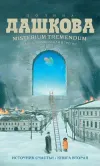 «Источник счастья. Книга вторая»