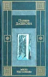«Место под солнцем»