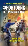 «Фронтовик не промахнется! Жаркое лето пятьдесят третьего»