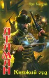 «Княжий суд»