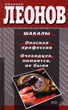 «Шакалы»