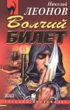 «Волчий билет»