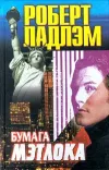 «Бумага Мэтлока»