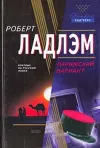 «Парижский вариант»