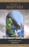 «Межевой Рыцарь»