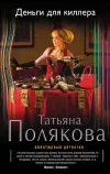 «Деньги для киллера»