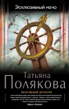 «Эксклюзивный мачо»