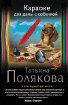 «Караоке для дамы с собачкой»
