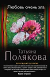 «Любовь очень зла»