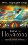 «Огонь, мерцающий в сосуде»
