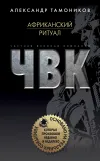 «Африканский ритуал»
