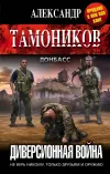 «Диверсионная война»
