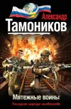 «Мятежные воины»