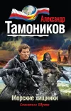 «Морские хищники»