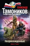 «Непревзойденные»