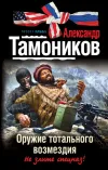 «Оружие тотального возмездия»