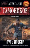 «Путь ярости»