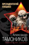 «Сирийский эшафот»