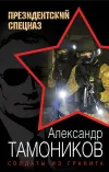 «Солдаты из гранита»