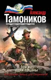 «В бой идут одни пацаны»