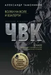 «Волки на воле и взаперти»