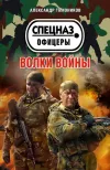 «Волки войны»