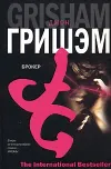 «Брокер»