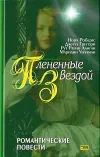 «Отныне и навсегда»
