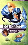 «Смерть по высшему разряду»