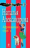 «Африканская страсть»
