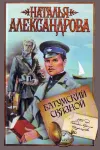 «Батумский связной»