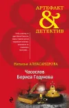 «Часослов Бориса Годунова»