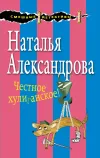 «Честное хулиганское!»