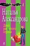 «Дама разбитого сердца»