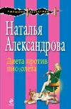 «Диета против пистолета»