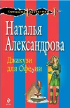 «Джакузи для Офелии»