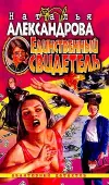 «Единственный свидетель»