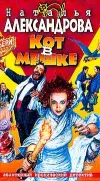 «Кот в мешке»