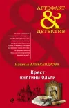 «Крест княгини Ольги»