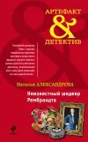 «Неизвестный шедевр Рембрандта»