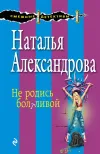 «Не родись болтливой»