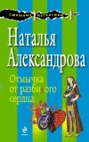 «Отмычка от разбитого сердца»