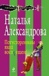 «Потусторонним вход воспрещен!»