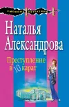 «Преступление в 10 карат»