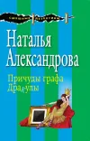 «Причуды графа Дракулы»