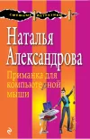«Приманка для компьютерной мыши»