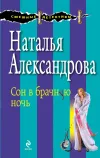 «Сон в брачную ночь»